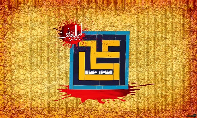 بررسی سیره تقریبی امام علی «ع»

علی «ع» بنیانگذار وحدت