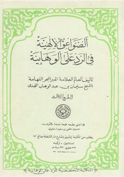 سنی وشیعه در مقابل وهابیت

کتابنامه رد بر وهّابیت