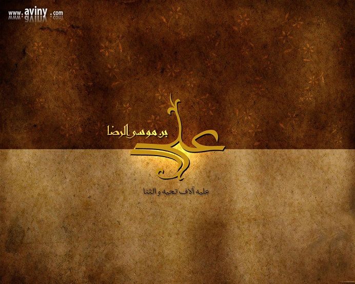 امام رضا علیه السلام از منظر علمای بزرگ اهل سنت