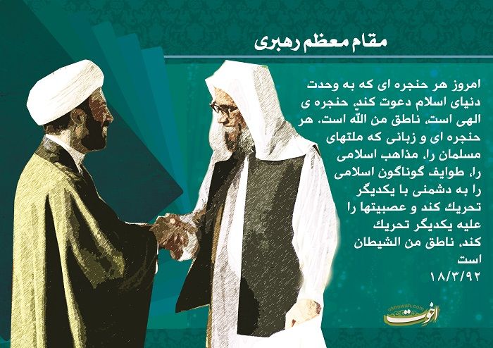 مجموعه پوستر

 با موضوع وحدت اسلامی از منظر رهبر معظم انقلاب - قسمت دوم