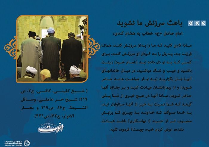 مجموعه پوستر با موضوع وحدت در توصیه های اهل بیت «ع» - قسمت اول

زینت ما باشید نه مایه ننگ عار!