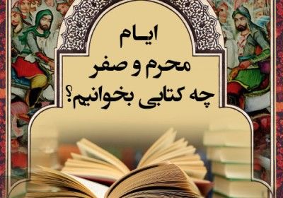 کتابهایی که هیئتی ها باید بخوانند