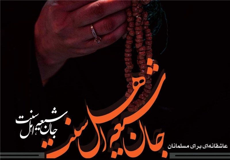 متن کامل رمان «جان شیعه، اهل سنت»