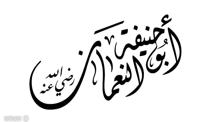 مرجعیت سیاسی اهل بیت «ع» در دیدگاه جناب ابوحنیفه

خلافت موروثی و یا توصیه ای نیست