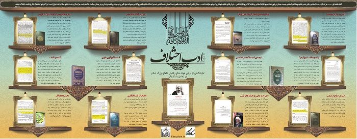 اینفوگرافی: ادب اختلاف