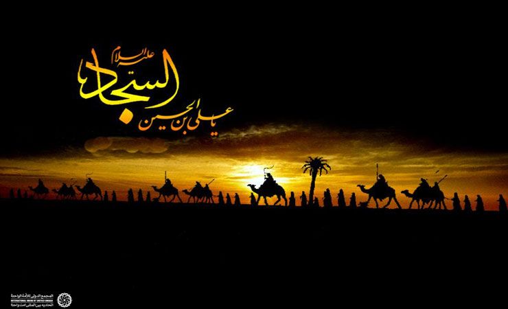 امام سجاد علیه‌السلام در بیان بزرگ عارف غزنین