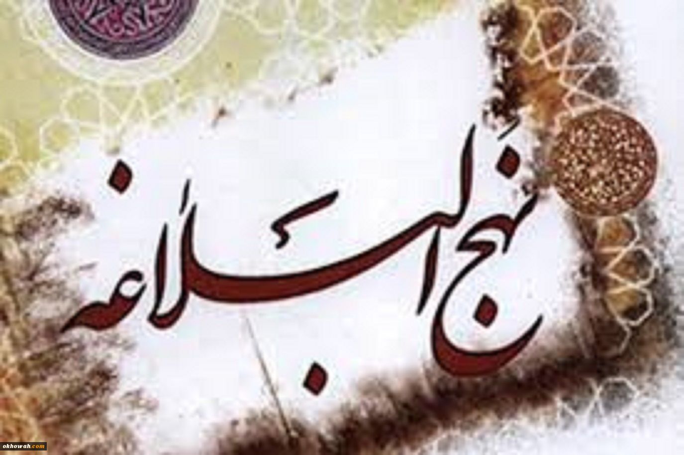 أصرح كلام للإمام علي(ع) حول المحافظة على الوحدة