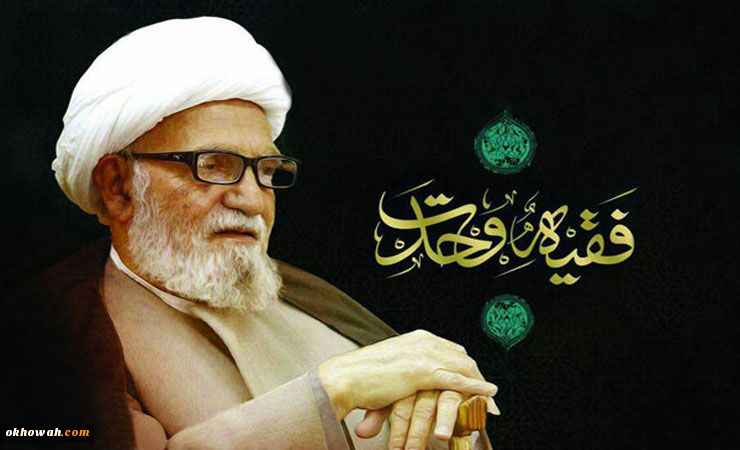 خاطراتی از نگرش و سیره جهانی مرحوم آیت الله واعظ زاده خراسانی

عالِم عالَم اندیش