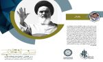 سنی انقلابی

بروشور بازتاب انقلاب ایران در کشمیر