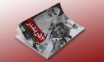 کتاب 57 ریشتر با موضوع بازتاب انقلاب اسلامی ایران در آن سوی مرزها منتشر شد.

پس لزره ای بشدت 57 ریشتر