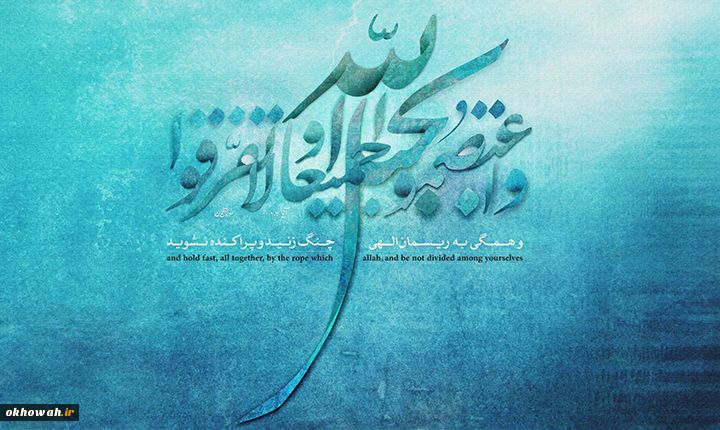 مقاله بررسی وحدت از سنت؛ بخش اول

اعلام وحدت اسلامی توسط پیامبر اکرم(ص)