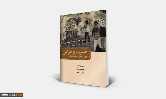 حسرت و هراس