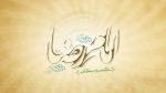 امام رضا