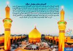 امام حسین اهل سنت