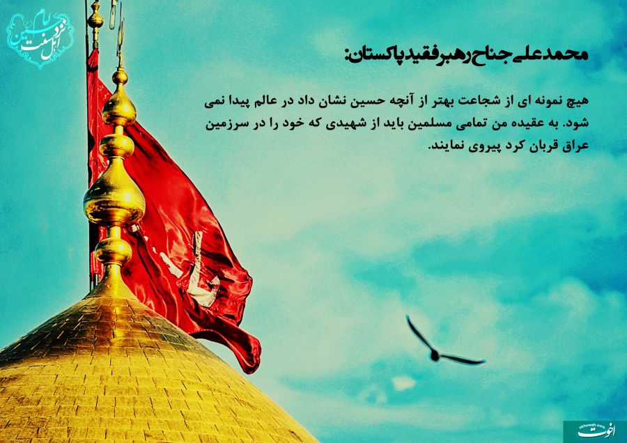 امام حسین و اهل سنت