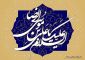 امام رضا