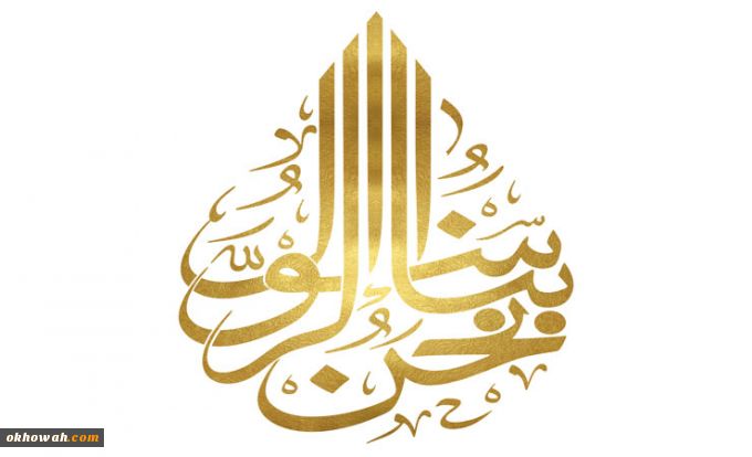 نامواره و شعار هفته وحدت در سال‌ 1438-1395

نحن ابنا الرسول