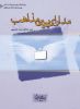 معرفی دو کتاب «مدارای بین مذاهب» و «وحدت اسلامی از دیدگاه قرآن و سنت» 2