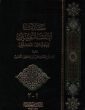 شیعه و سنی از نظر یکدیگر، مسلمان‌اند یا کافر؟!

بررسی اسلام فرقه مخالف از نظر علمای شیعه و سنی 2