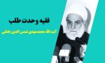 آیت الله محمد مهدی شمس الدین عاملی

تفرقه را مایه‌ی ناکارآمدی اسلام می‌دانست... 2