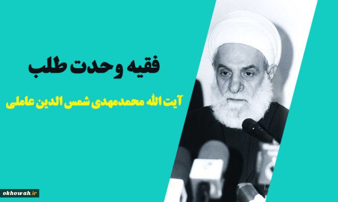 آیت الله محمد مهدی شمس الدین عاملی

تفرقه را مایه‌ی ناکارآمدی اسلام می‌دانست...