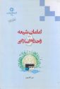 نظر اهلبیت(ع) درباره جدالهای مذهبی

جدال و ستیزه‌جویی را رها سازید! 2