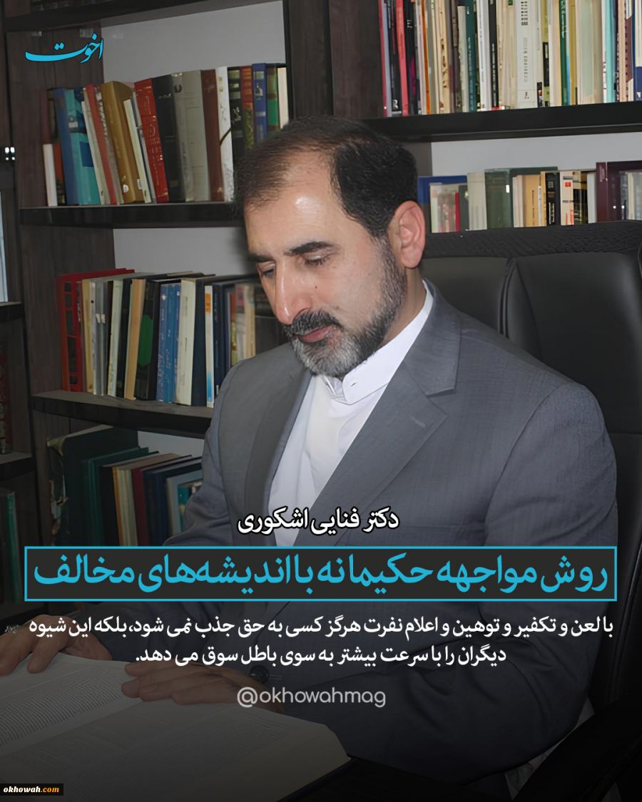 دکتر فنائی اشکوری