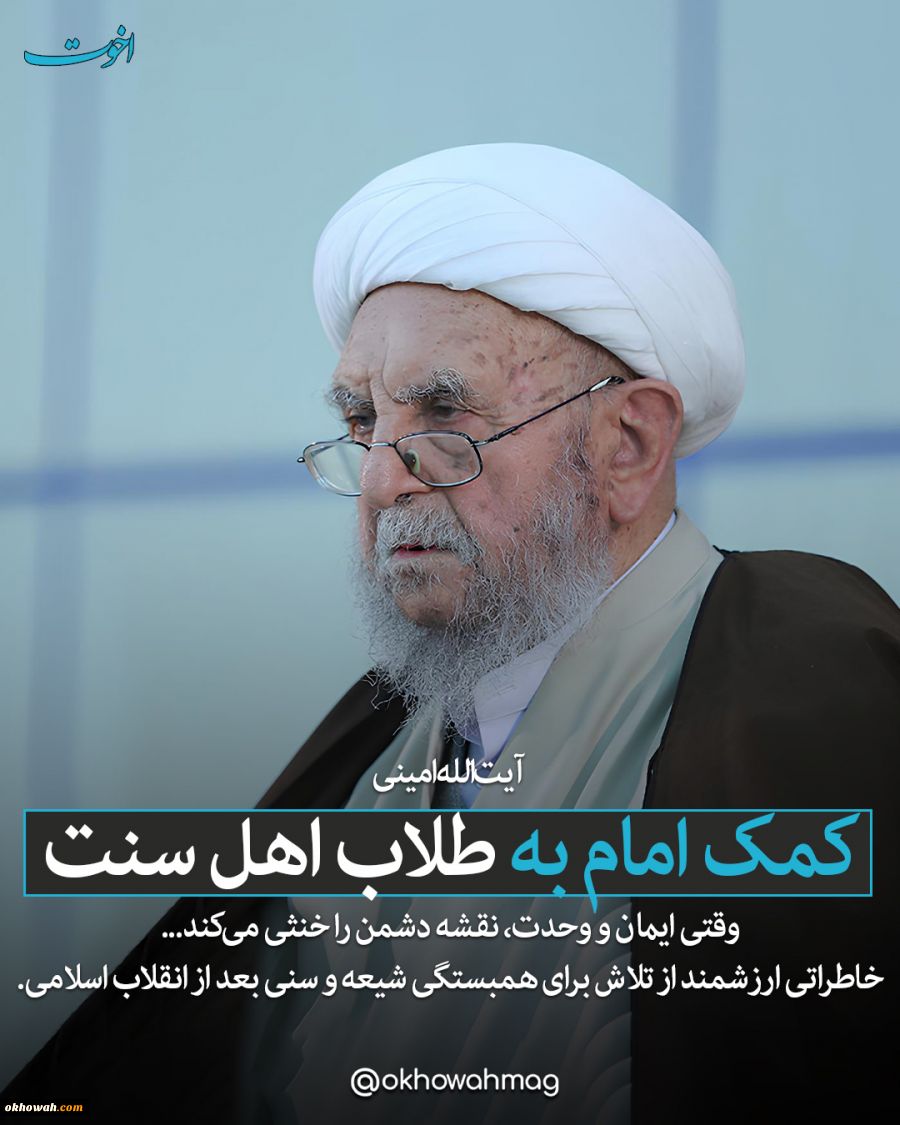 امینی