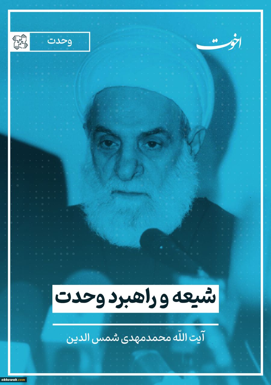 آیت الله شمس الدین