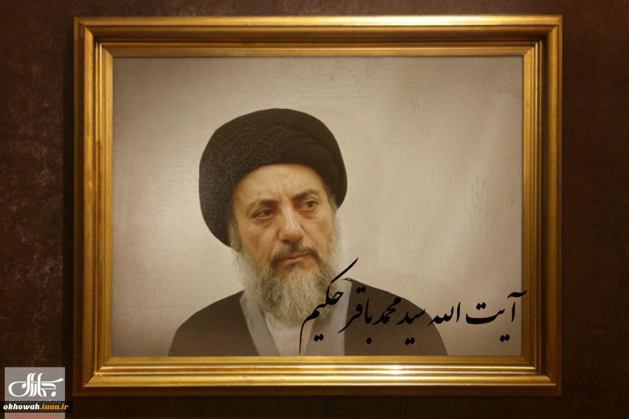 شهید محمدباقر حکیم